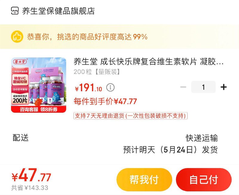 领8折券叠商品下9折券拍下47.7亓