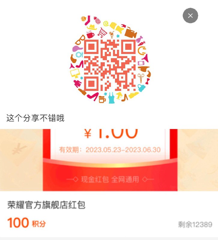 店铺会员100积分兑换1洪包---全品券 d.618day.com/618