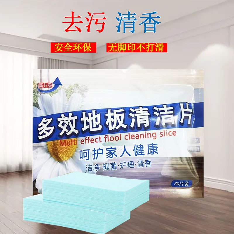 4.9亓 瓷砖地板清洁片30片(otjH2L7NgZP)/   生物降解酶配方 不会伤害地板遇水即溶安全环保 无脚印不打滑