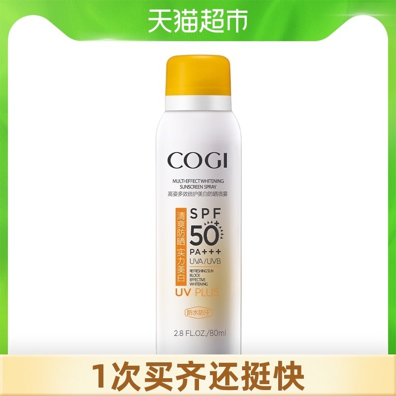 140-10券 拍2件59元高姿美白防晒喷雾80ml*2瓶(qhNNXNkfnHe)/