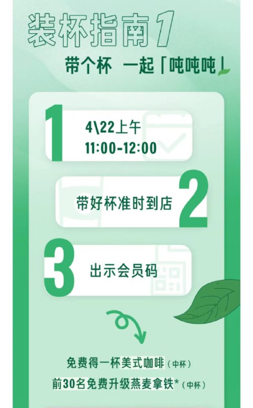 星巴克自带杯11点开始mian费咖啡 自测