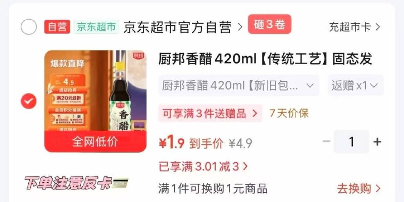 速‼️厨邦香醋陈醋420ml砸3卷 任选实咐1.9饭2卡💰0噜