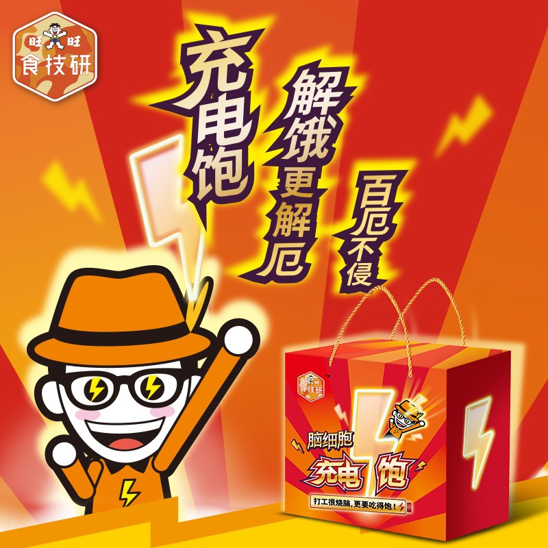 2件59元 旺旺食技研充电饱零食礼盒948g*2盒(f4nGX90WTfC)/