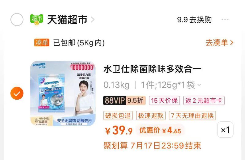 1-水卫仕洗衣机槽清洁剂付4.9 返2猫卡 到手2.9亓/ CZ3457 /)DjvYdtlBkOI)///