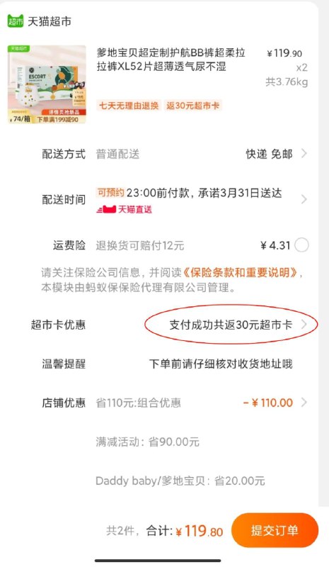 2件119元 叠加140-10券送30元猫超卡 实际90元  爹地宝贝超柔拉拉裤XL共104片(cERQXbpJfek)/