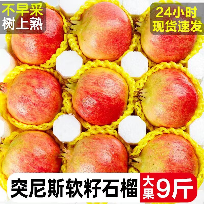 18.8元 坏果包赔 现摘现发突尼斯软籽新鲜石榴中果5斤)XojR2zaokeB)/ CZ11/