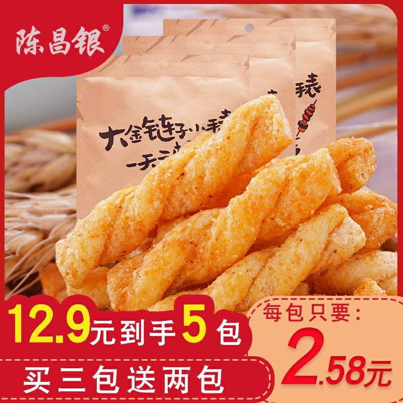 0点后下单 先领券9.9元陈昌银小麻花108g*5袋(n33Pcu2Vmn6)/ 京东年货节红包：