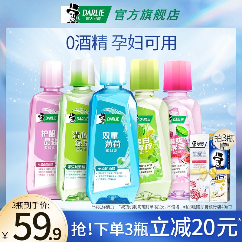 14.9元 darlie黑人旗舰店抑菌护龈漱口水250ml*2瓶买就送旅行牙膏40g*2支(066lXk9lnUs)/