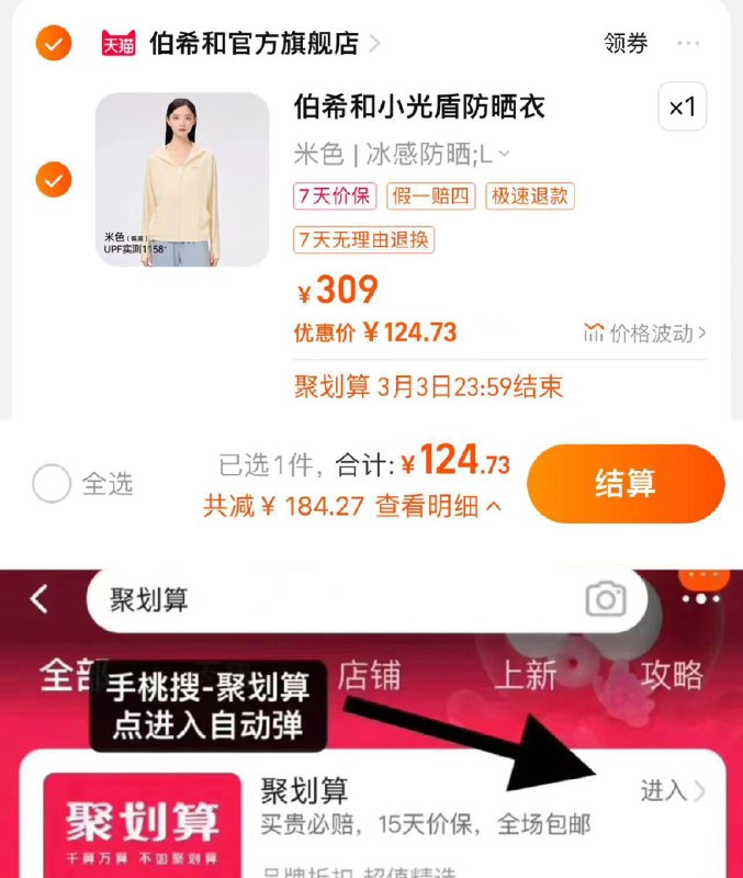 1.叠桃金币 拍309亓选项拍下129.7亓 伯希和官方旗舰店手桃-聚划算-领50-5抵扣聚划算 到手124.7亓伯希和小光盾冰丝防晒衣/ CZ5176 /CTqjWluNwlE//