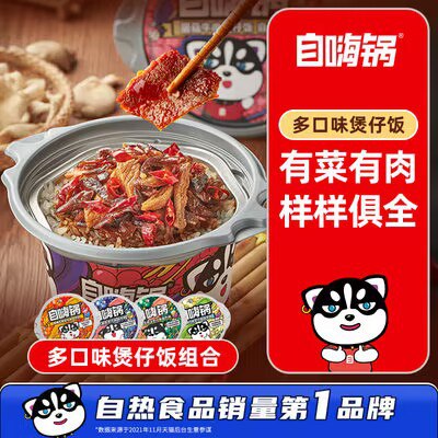 32.8元 拍2件【自嗨锅】自热煲仔饭共4桶)i8iBdNvdkMY)/ CZ11//
