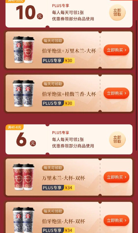 霸王茶姬兑换券先领页面券