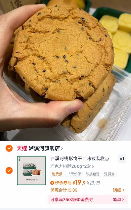 泸溪河桃酥🚗百年老字号拍2组💰19.9r 200g大盒‼️9.9/盒 巧克力/原味儿可选9/AmYE4oDSHz2// AA11