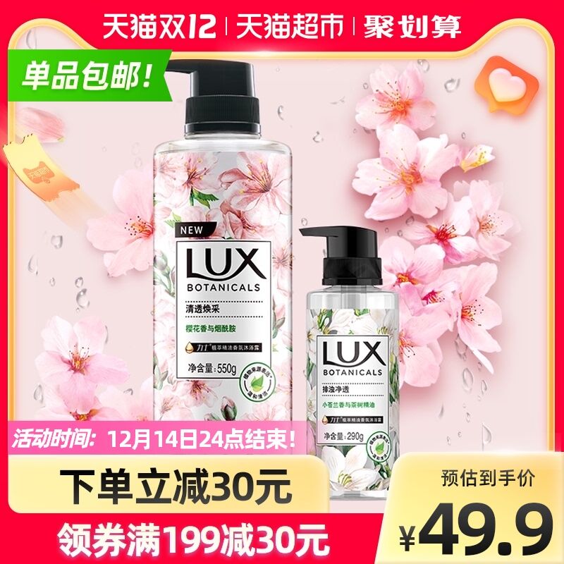 39.9元 猫超包邮款力士樱花+小苍兰沐浴露套装共到手550g*1瓶+290g*1瓶(ZcvbXAZifQy)/