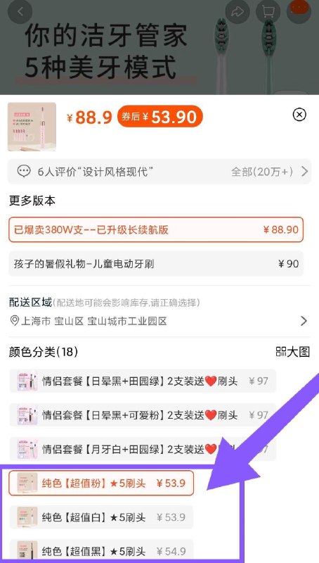 2.领券加车1件 88.9选项如图选项嗷，别选错了哈【福派旗舰店】充电式电动牙刷+5刷头+充电线(4poc2IuMSbM)/