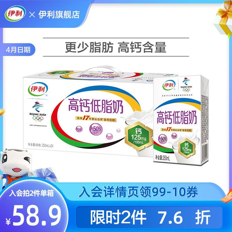 2件 拍2件117.68元伊利高钙低脂牛奶250ml*48盒(INSX2pPEvv9)/