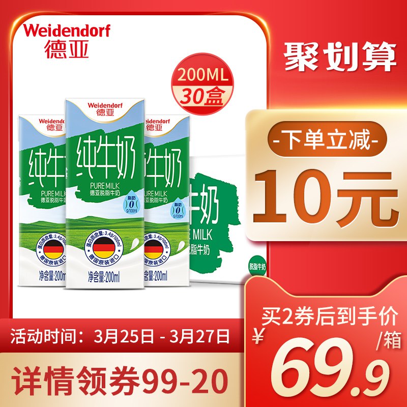 0点后下单 先领券69.9元德亚脱脂纯牛奶200ml*30盒 ￥NpYm2TKxIgA￥/