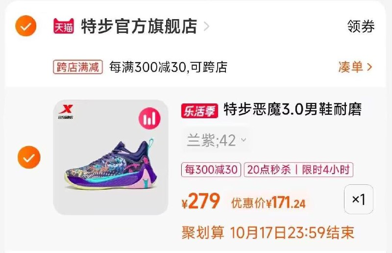 2.凑单商品 也加购物车1件两个东西一起提交并付款然后再单独退款凑单商品)eFMw2BxoKFu)/ CA001特步恶魔3代篮球鞋 171元