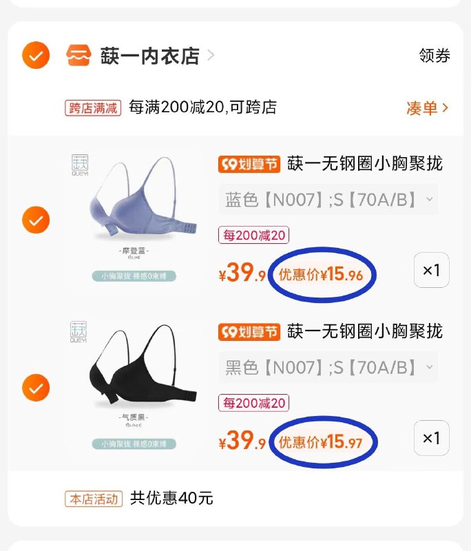 8蒛一内衣 折16/件好价2. 凑单加购物车1件￥5iuy2EZBZeZ￥/两个东西一起【先付款】然后单独把凑单【退款】