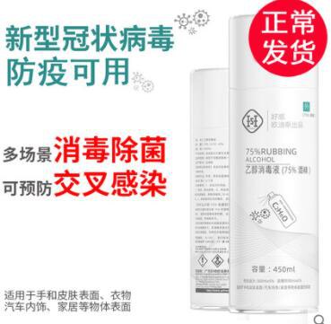 第二步：领上面30券拍2瓶选项36元免洗喷雾75度酒精450ML (pc9f1ew68jV) 更多内部优惠券网站： m.zaihua.me