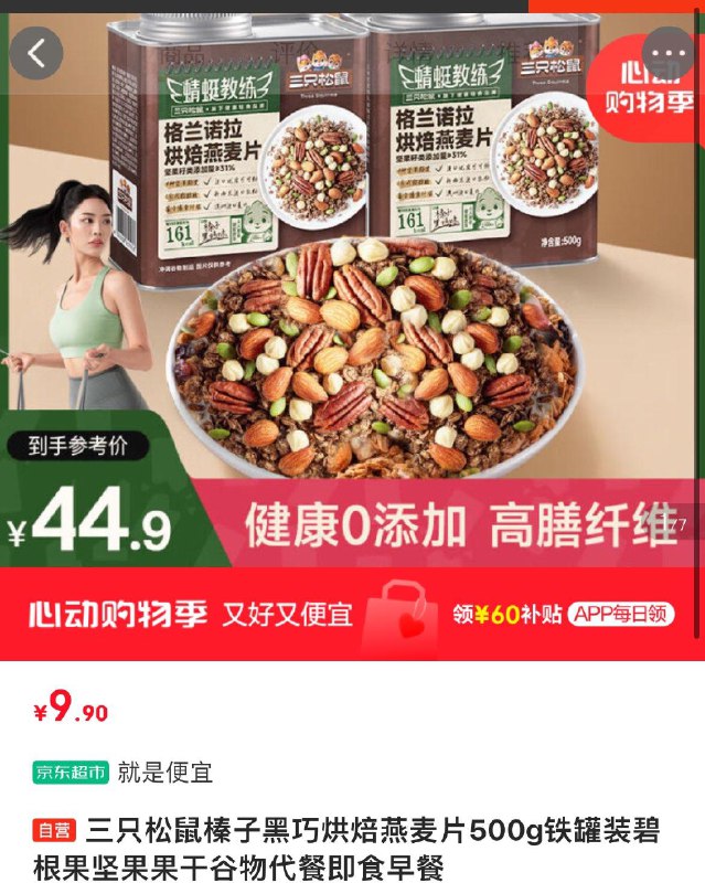 部分地区特价三只松鼠 榛子黑巧烘焙燕麦片500g铁罐【9.9】