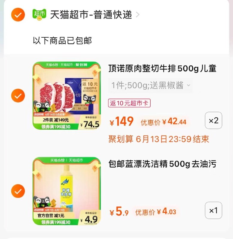 2.加购1件 根楼上一起(4pD72NjYBvA)/   84亓到手2斤顶诺原肉牛排再送10亓喵超卡 相当于74亓-折一斤原肉整切牛排才卖37亓就是买纯牛肉也要40多一斤了这个价格买牛排 应该是很值的