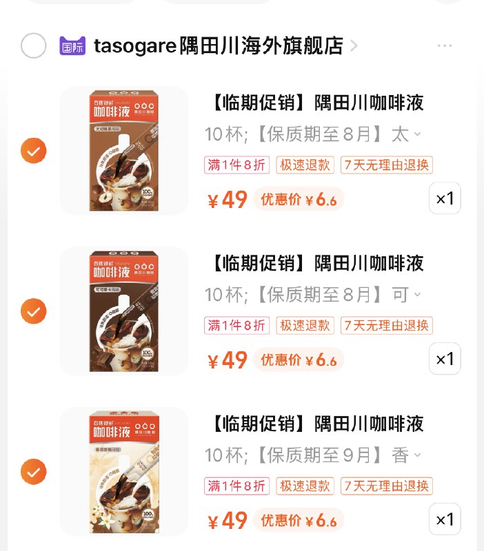 临期神价！抓紧，介意勿拍任选3件19.8💵！之前29.9💵的拍下赠：太妃榛果8条速溶【隅田川】咖啡液3盒共38杯)oQVLdGuxeqz)/ CZ11//5毛多/杯，隅田川神忦锁单