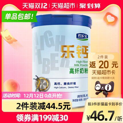259-40券后 拍3件130元返30元猫超卡 相当于100元君乐宝乐钙高纤奶粉800g*3罐(mZDfXAaXQdx)/