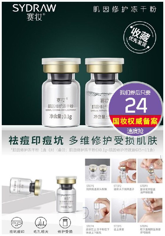 【赛妆】肌因修护冻干粉6对12支原价79元【满减券后24元】包邮