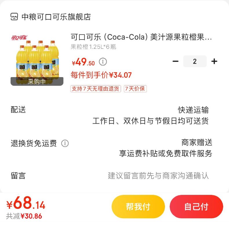 领2张券