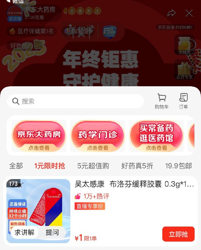 大药房直播间，1亓