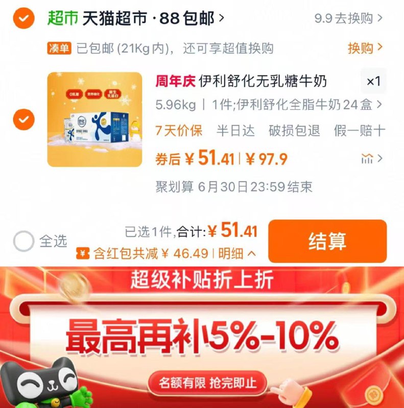 下拉进入超级补贴叠7福袋 拍前3选项1件拍下51.4亓 折2.14/盒伊利舒化全脂/高钙/牛奶220ml*24/ CZ1133 9/xhOlVgGoebd//://