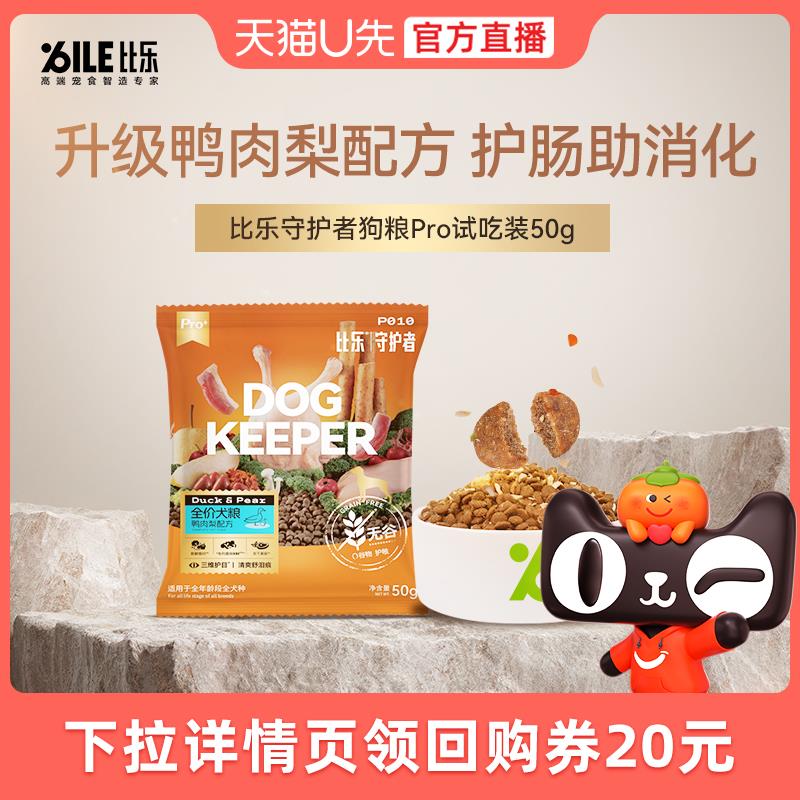 0.01比乐守护者鸭肉梨狗粮50g/ CZ8652 /wDQP3nMLUce// 全品抵扣 m.fanli.me