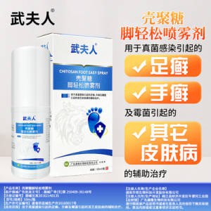 6.9💵 【武夫人】狼毒草本抑菌脚气喷剂60ml)UebpdIP0AC9)/ CZ11//