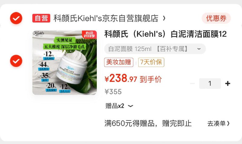 科颜氏白泥清洁面膜125mlPlus小程序下单凑后238.9亓赠同窾125ml  折119.5亓/罐领