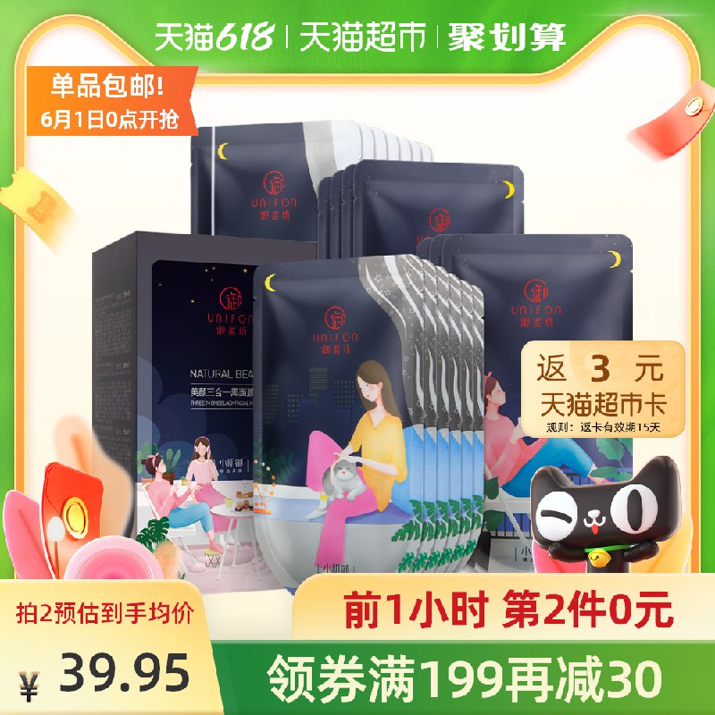 0点开始 拍2件59.9元需领取商品下方140-10券御泥坊三合一面膜共40片(AOj3X5Qsc4G)/ ---每天都要领3️⃣次！记得哦👉
