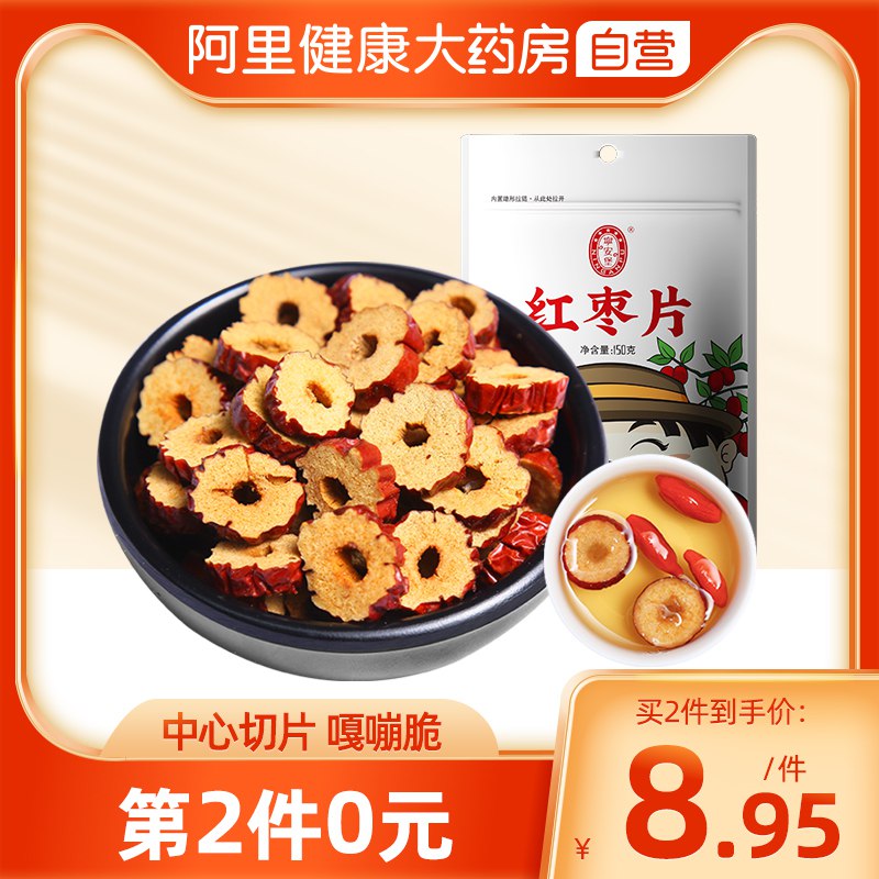 2.加购1件宁安堡红枣片150g袋(m1GD2lOlqOL)/