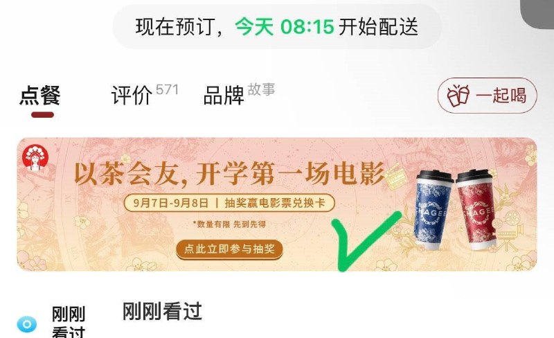 0点饿了麽定位江苏 搜：霸王茶姬进店抽奖试试