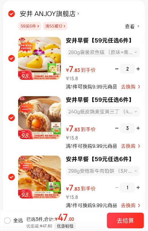 安井早餐包点任选小笼包/发糕/牛肉饼/烧麦/紫薯卷等