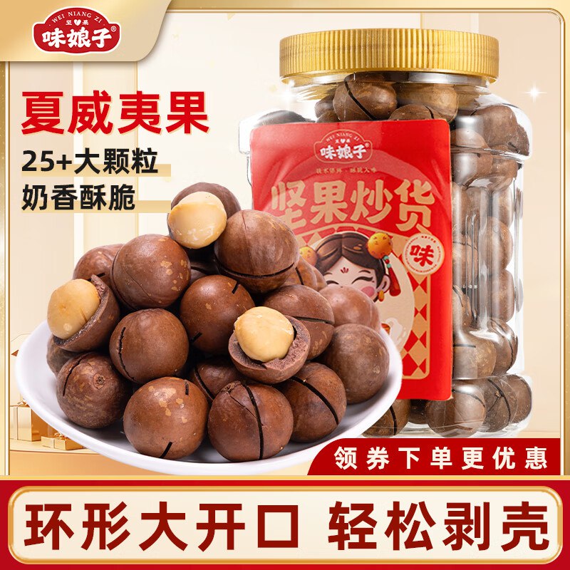 味娘子 奶油味夏威夷果500g*1罐