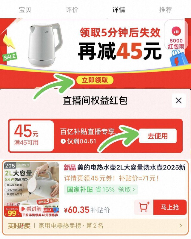 60亓-hp5=55亓💰下拉详情页领45包点去使用，跳直波间拍美的大容量电热水壶2L9/zxwj4WLyoiT// AA11