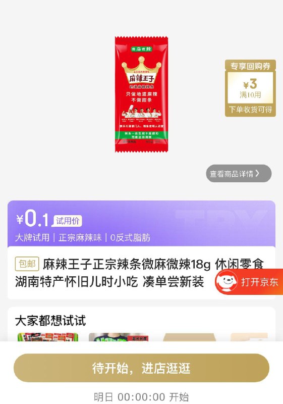 0点试用0.1