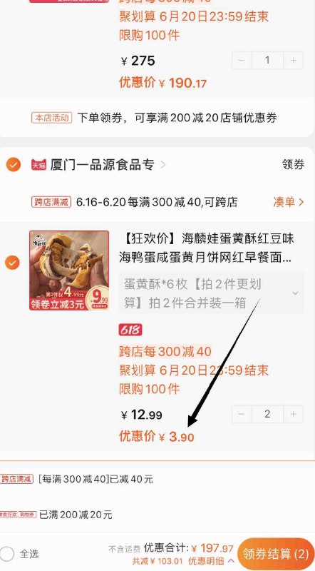 上面蛋黄酥应该是不到8亓12枚x需要领下方200-20美食券----------领取超紅/京享紅包更便宜：搜索：