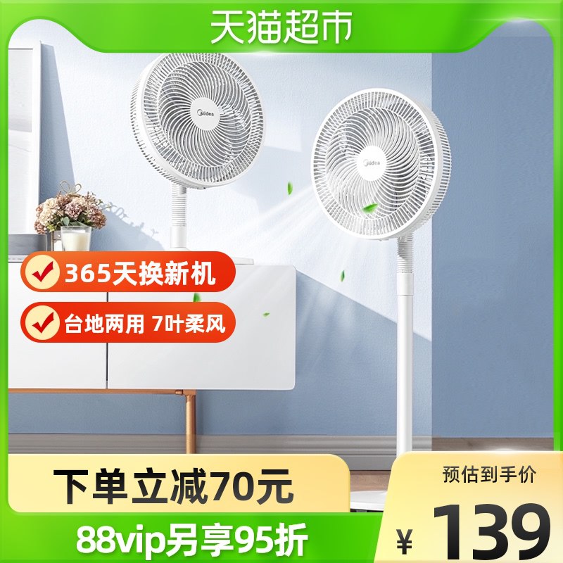 134元 猫超包邮款美的台立两用节能落地扇￥a6EI2Qm0FcV￥/