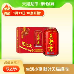 59.9元   天猫超市包邮王老吉凉茶饮料310ml*24罐(6ggucGmjmFo)/