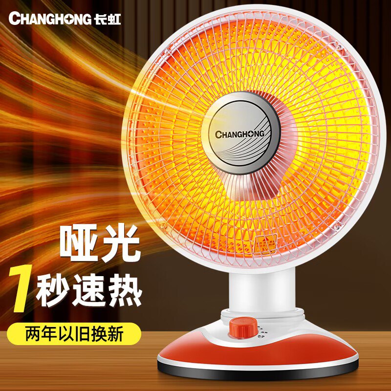 0点 19.9💵 长虹小太阳取暖器)tqTSWcBCtx9)/ AC01/简直是冬天的救星 过冬小神器最近超火的 质量嘎嘎好这个价格真的算冲量好忦！每日红包 1111.fanli.me