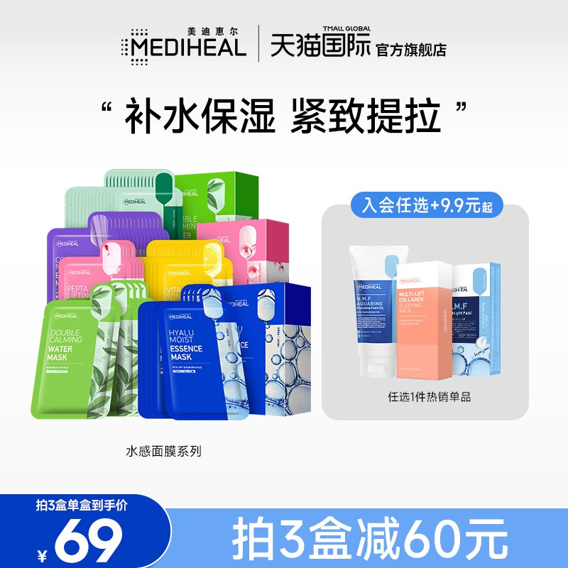 69元 美迪惠尔旗舰店全新水感系列保湿面膜15片￥CMOa25wjMTX￥/ 7种类型可选 适合不用皮肤再赠赋活胶原睡眠面膜10条+茶萃面霜+精华+爽肤水