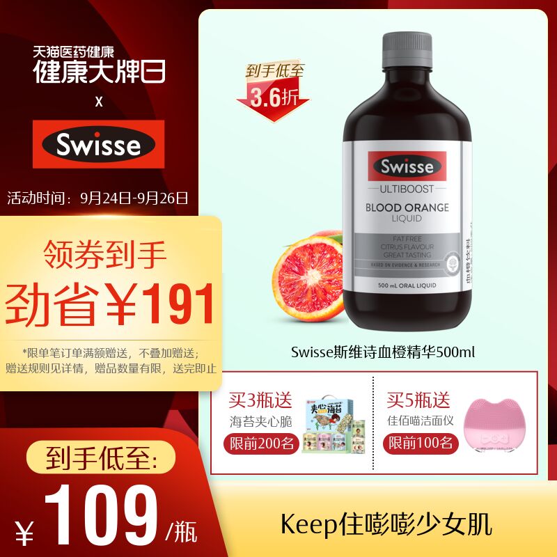 68元【swisse旗舰店】血橙精华VC胶原蛋白液500ml(psVCXJ15Ww9)/