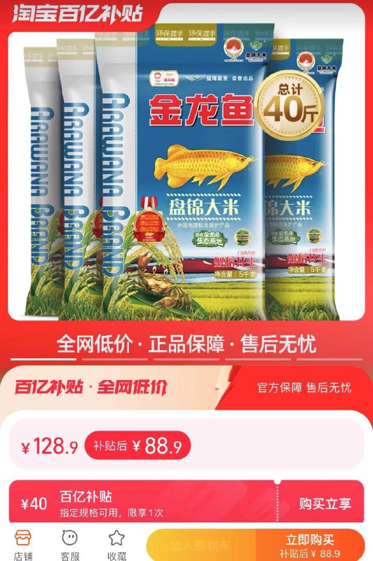 1-百亿补贴拍下88.9亓到手40斤 折2.22/斤金龙鱼盘锦东北大米5kg*4袋/ CZ3457  dl480.kuaizhan.com/?RzmOWezBDu5 /:/ CA1371/
