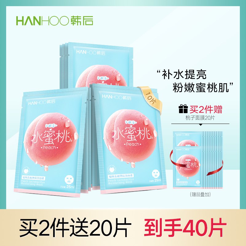 5://0-》0点开始  59元40元韩后乳酸菌桃子面膜(qgbkc4F0wnd)//