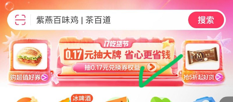 el首页横幅进去 抽盲盒，有机会得0.17亓兑换券权益